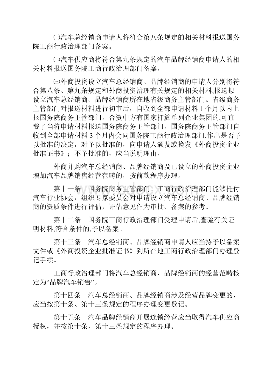 汽车品牌销售管理实施办法doc10.docx_第3页