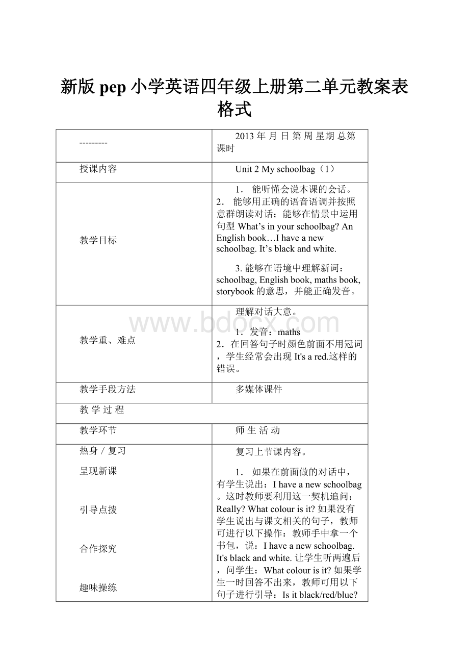 新版pep小学英语四年级上册第二单元教案表格式.docx_第1页