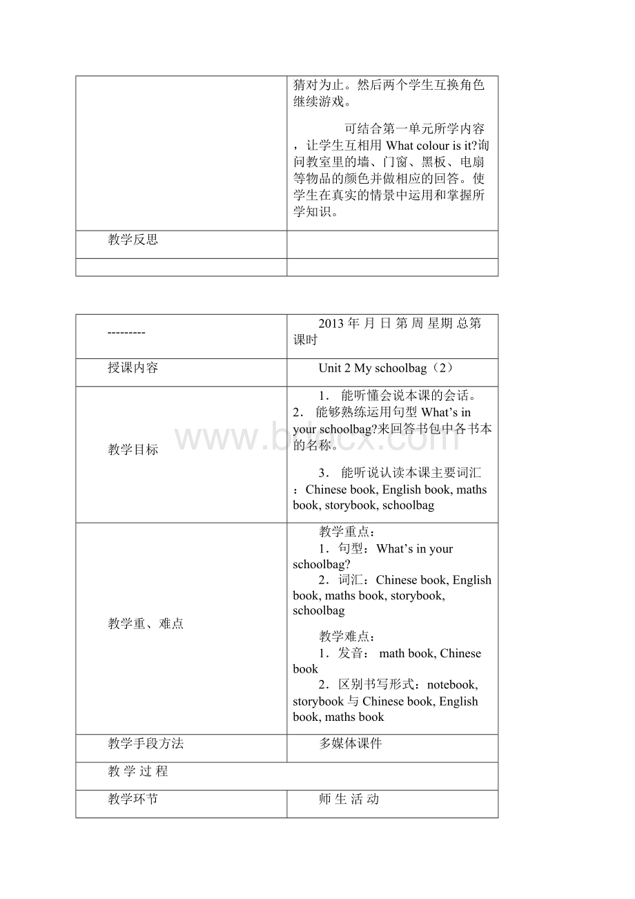 新版pep小学英语四年级上册第二单元教案表格式.docx_第3页