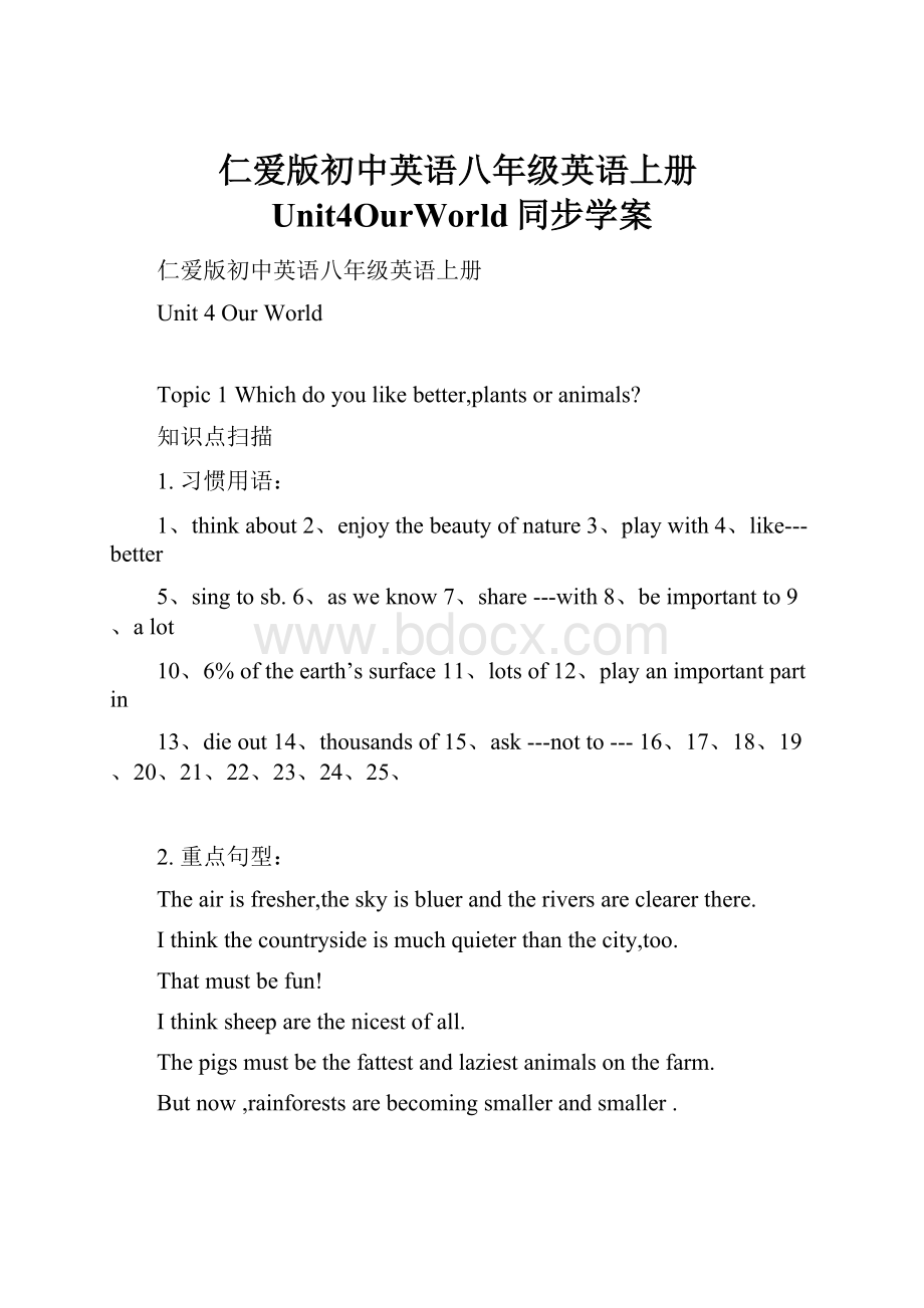 仁爱版初中英语八年级英语上册Unit4OurWorld同步学案.docx