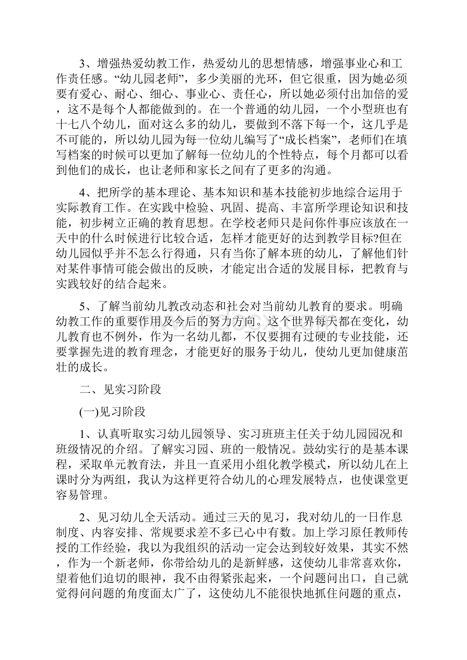 幼师实习报告周总结精编版.docx_第2页