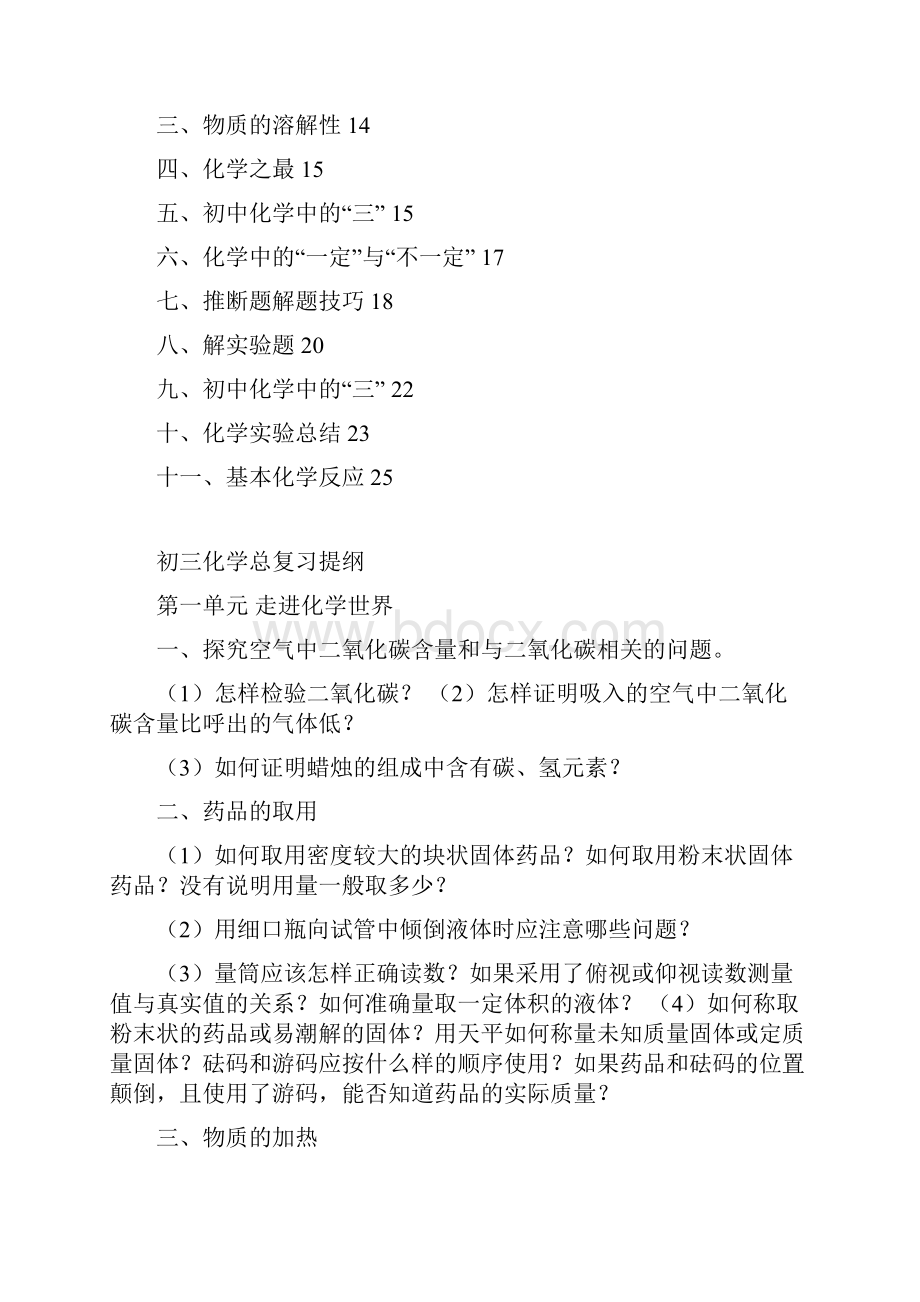 初三化学复习提纲及知识点总结.docx_第2页