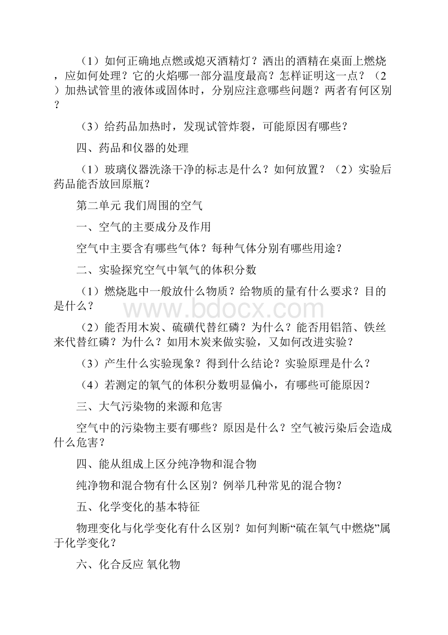 初三化学复习提纲及知识点总结.docx_第3页