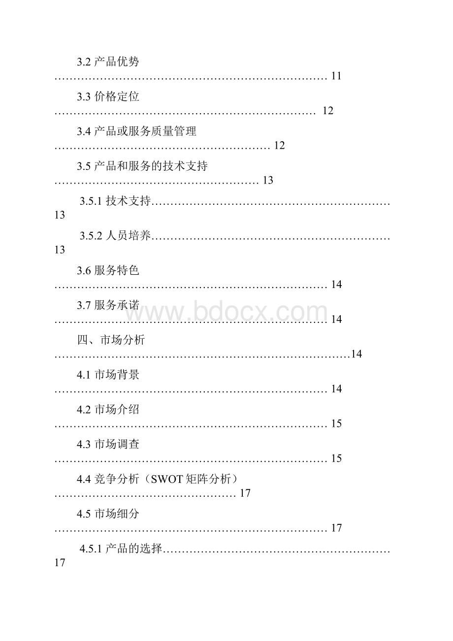 EPC节能环保创意家居用品专卖店经营项目商业计划书.docx_第2页