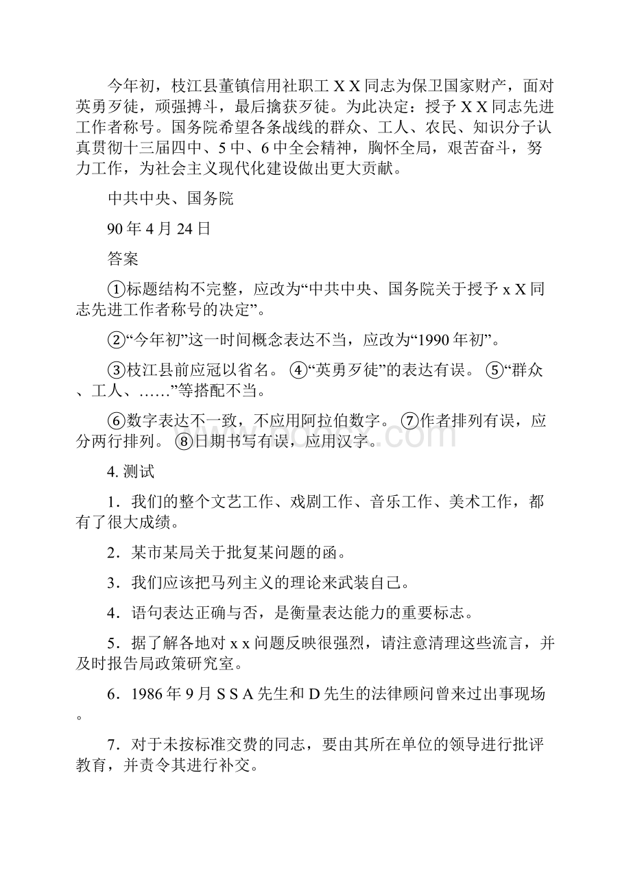 公共基础知识公文改错题.docx_第3页