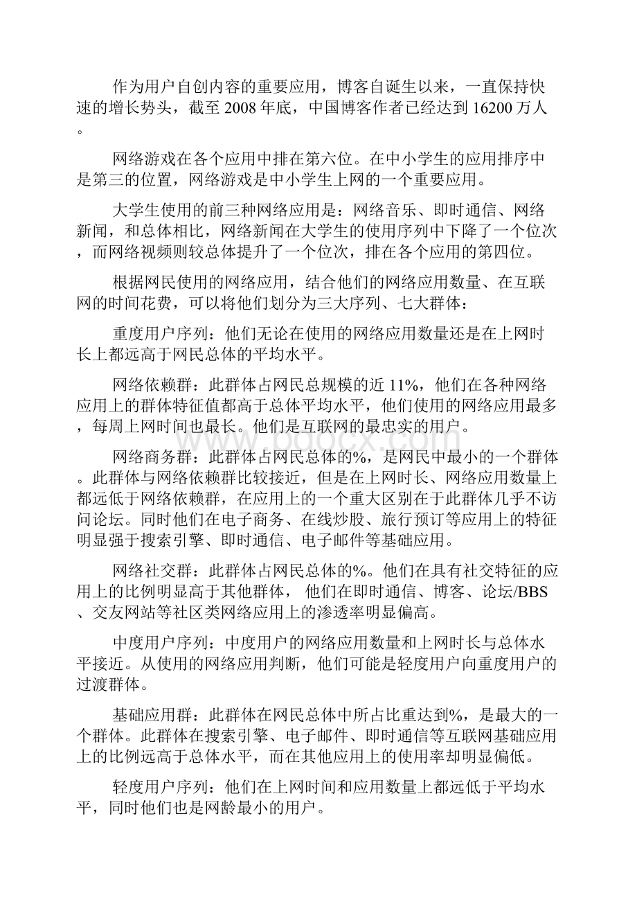 中国互联网络发展状况统计报告.docx_第2页