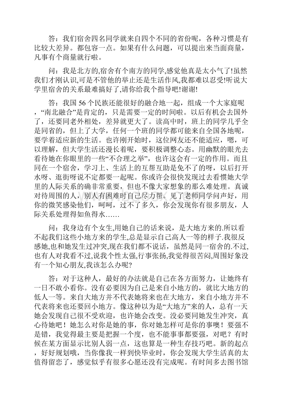 真诚待人认真做事端正心态学会感恩复习过程.docx_第3页