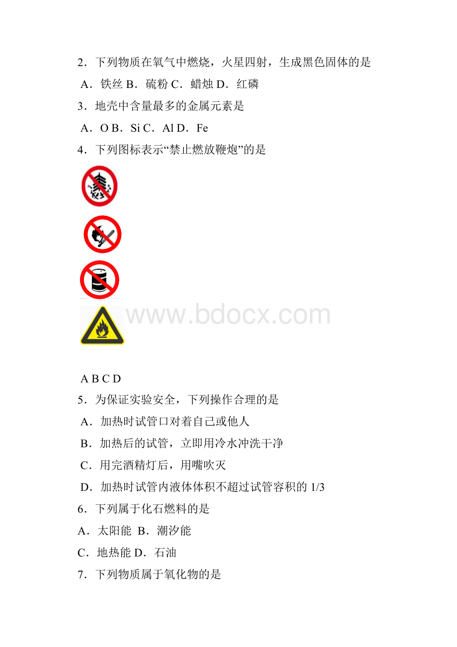 最新北京市海淀区届初三上学期期末化学试题及答案.docx_第2页