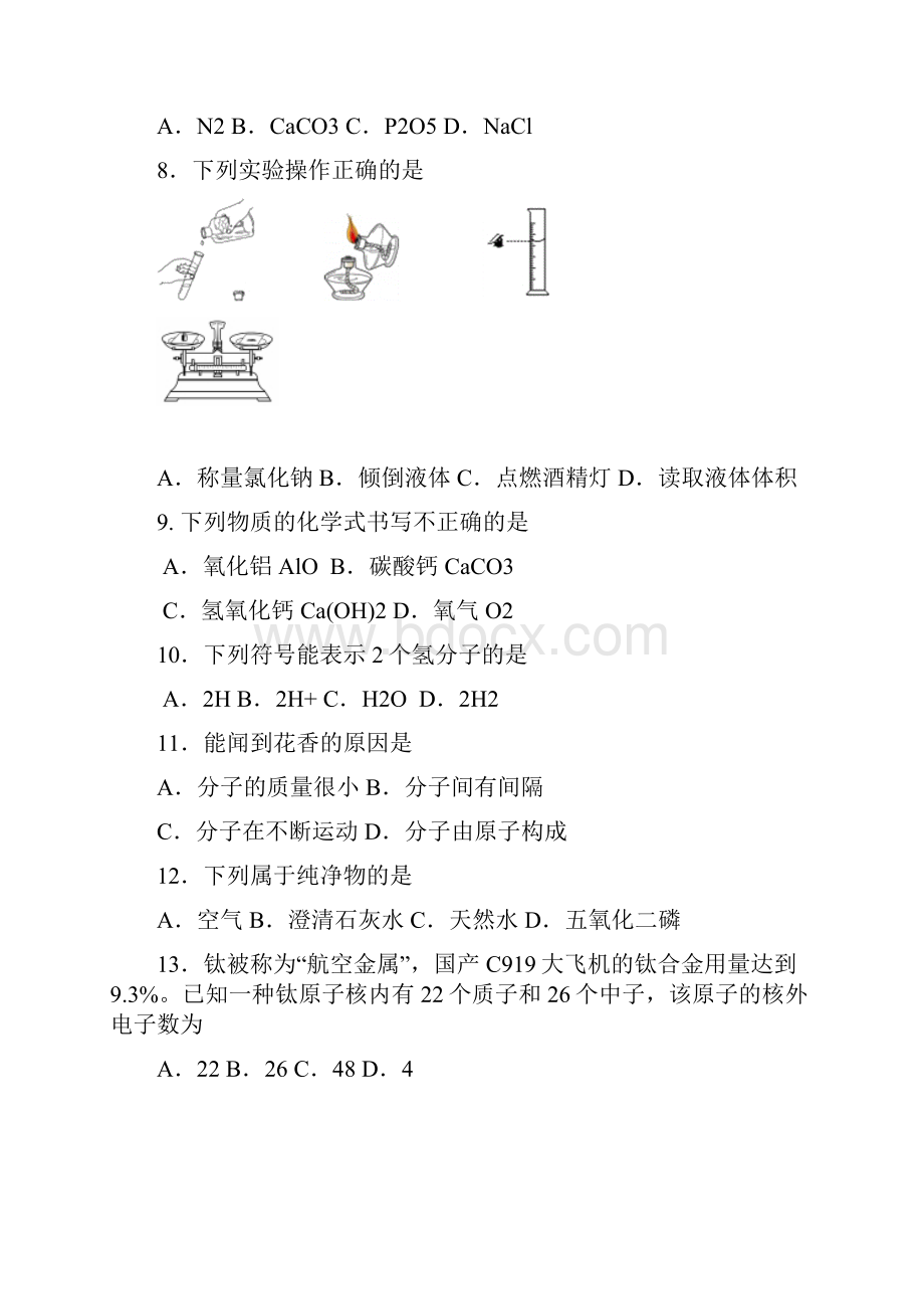 最新北京市海淀区届初三上学期期末化学试题及答案.docx_第3页