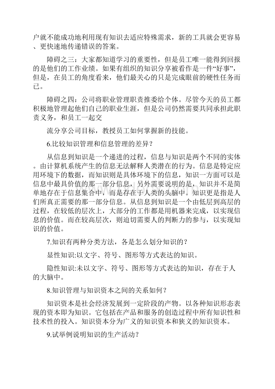 最新《知识管理》作业及答案0505资料.docx_第2页