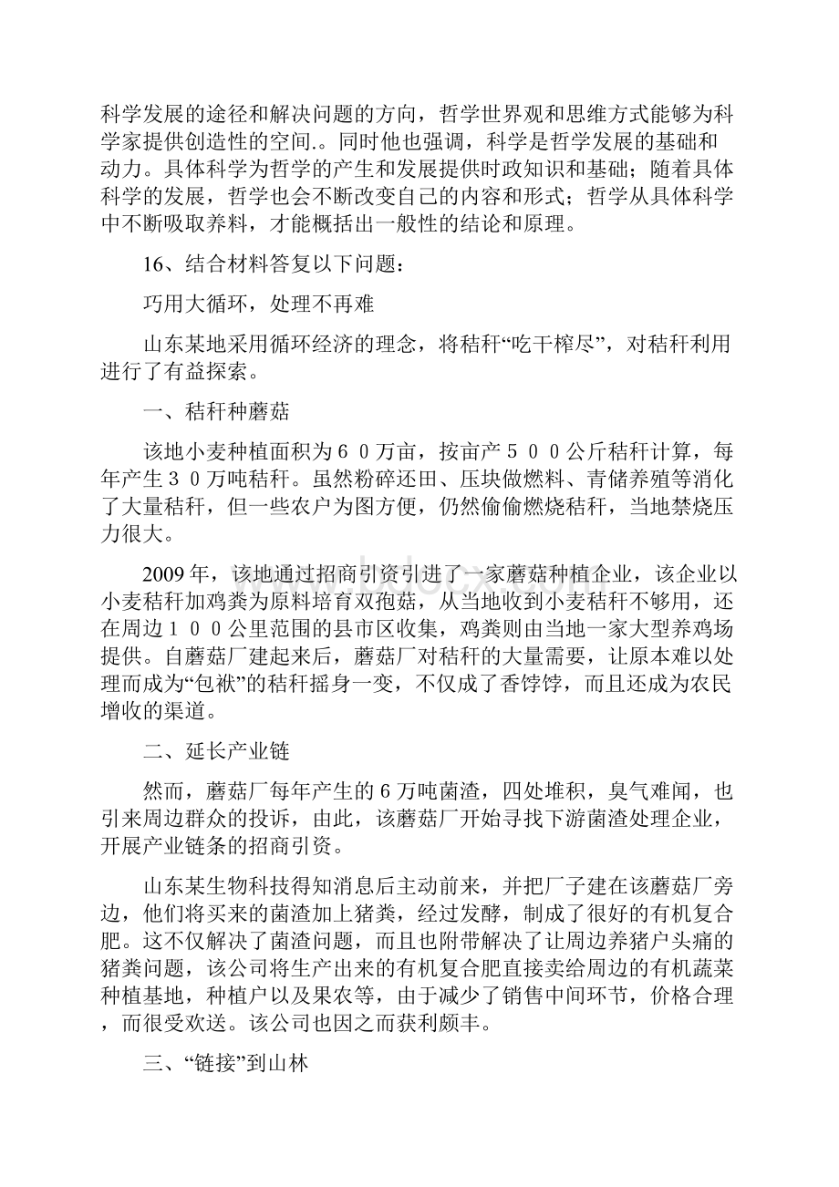 辩证唯物主义和历史唯物主义原理马哲材料分析题3.docx_第2页