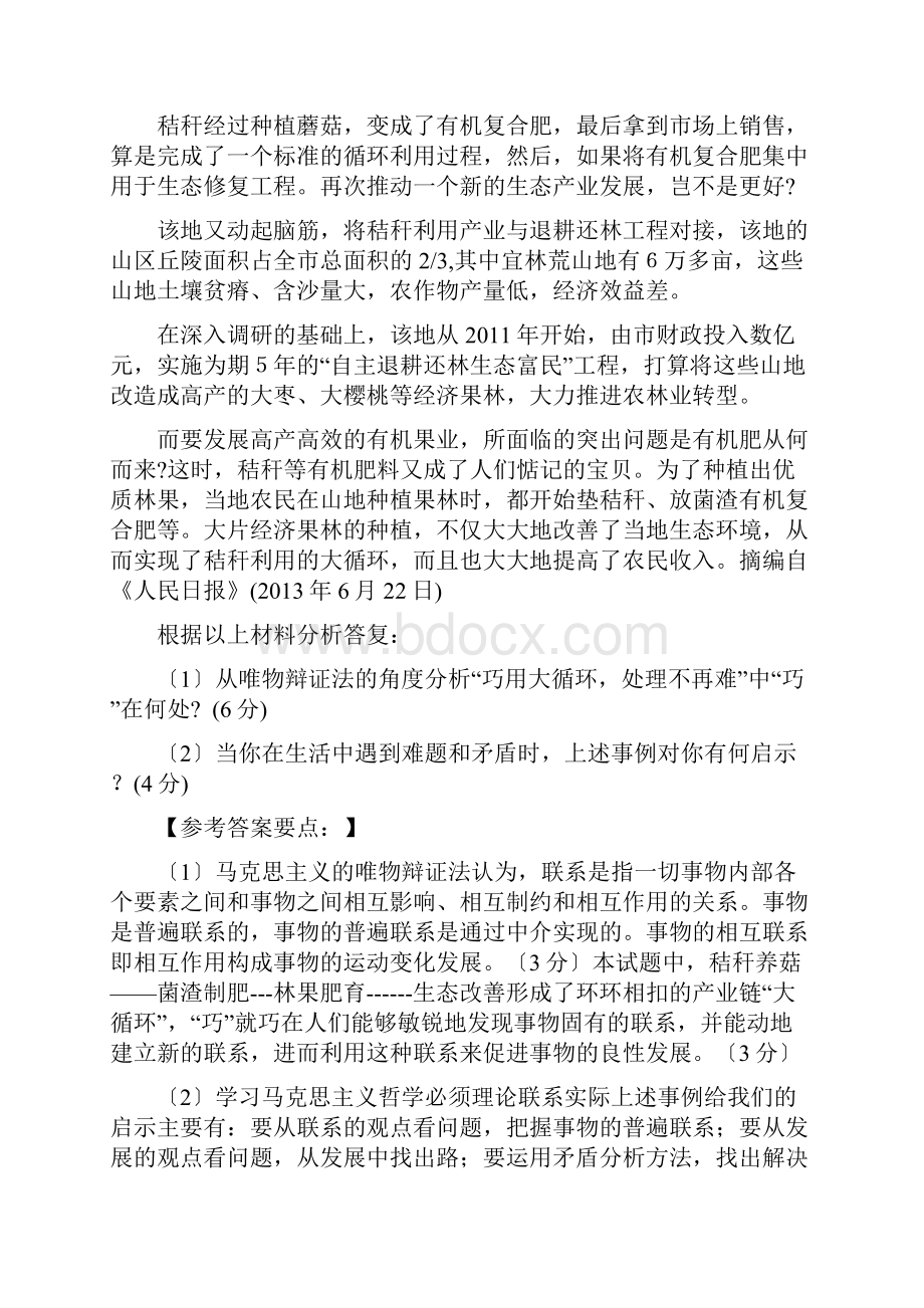 辩证唯物主义和历史唯物主义原理马哲材料分析题3.docx_第3页