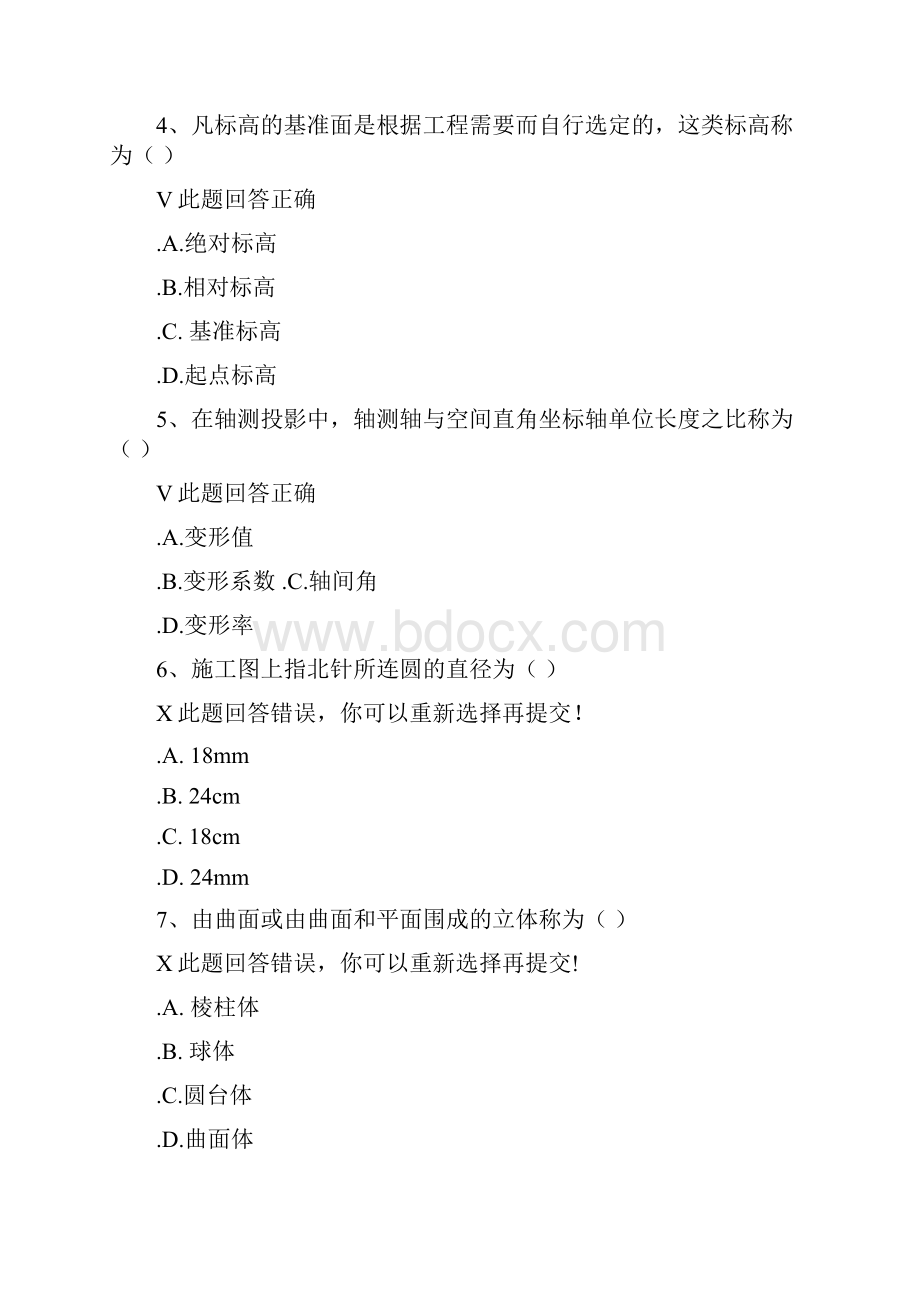 17秋西南大学1071《建筑施工图识图与绘制》作业.docx_第2页