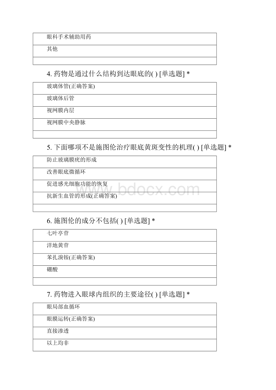 消化线产品知识考试6.docx_第2页