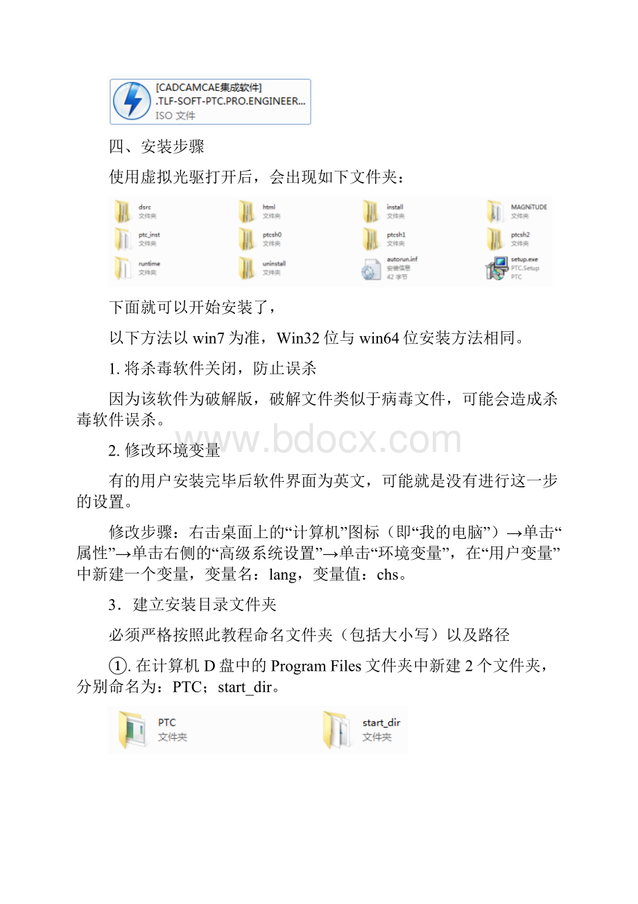 ProEngineerWildFire50M060安装破解完美教程.docx_第2页