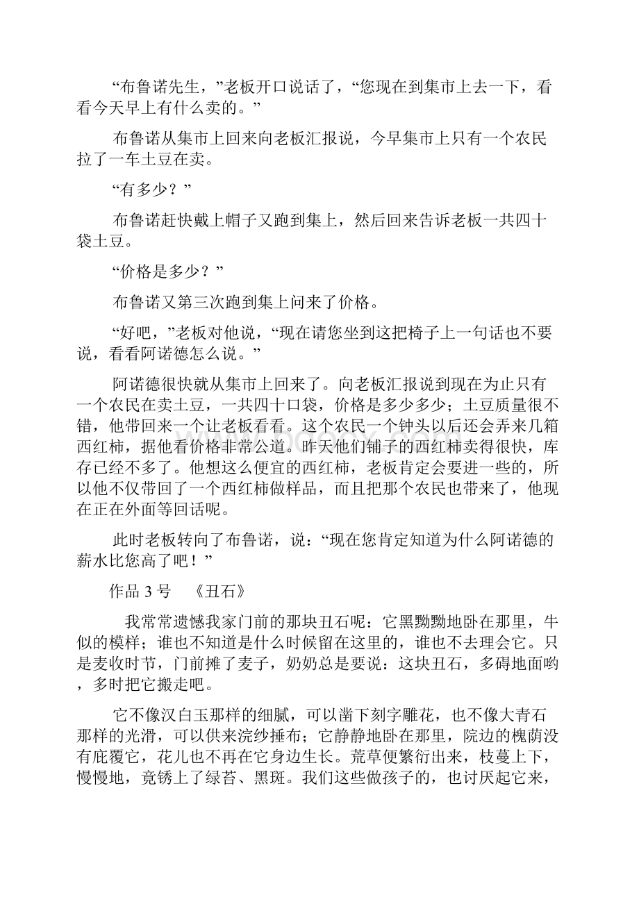 普通话大纲60篇直接打印.docx_第2页