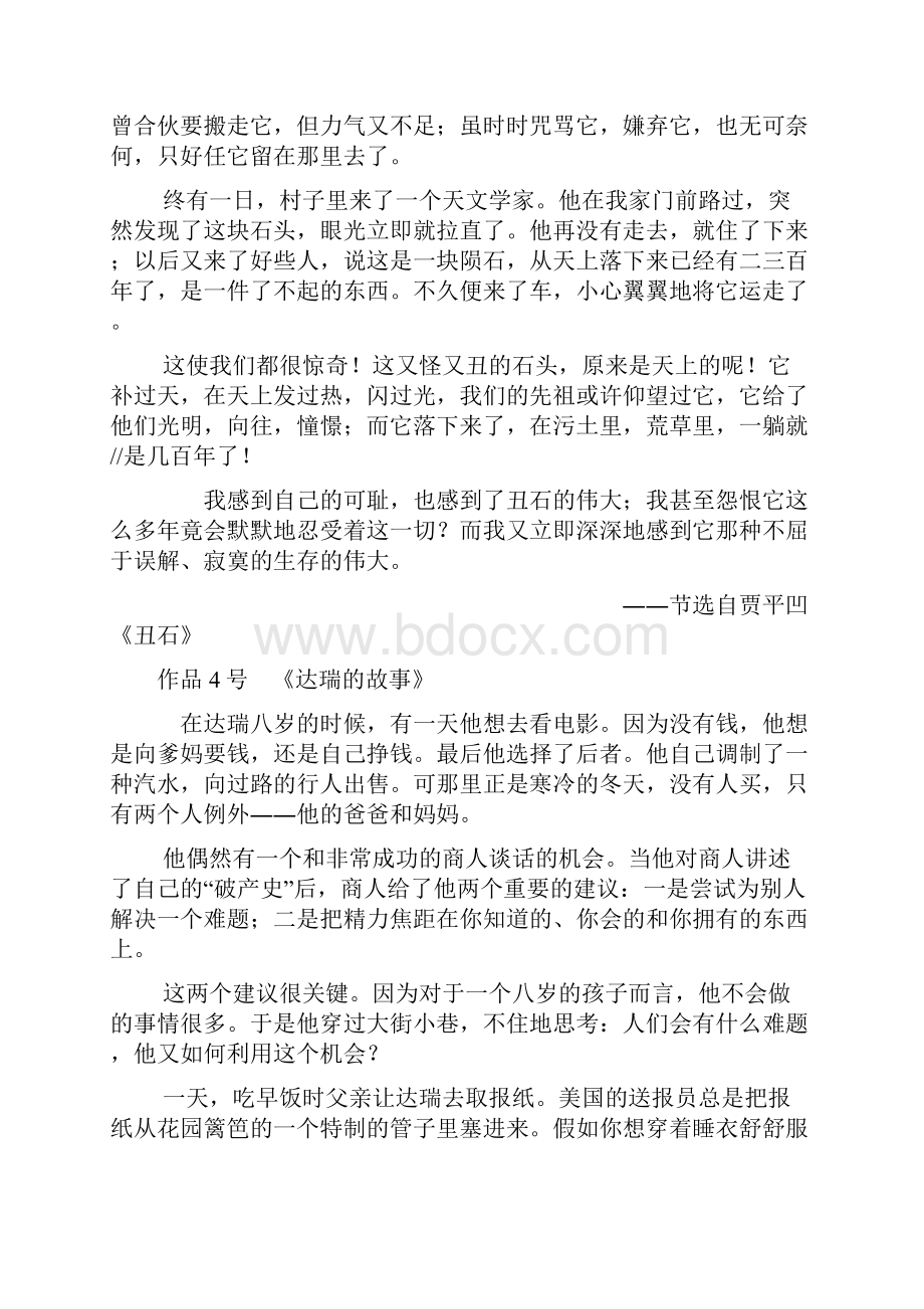 普通话大纲60篇直接打印.docx_第3页