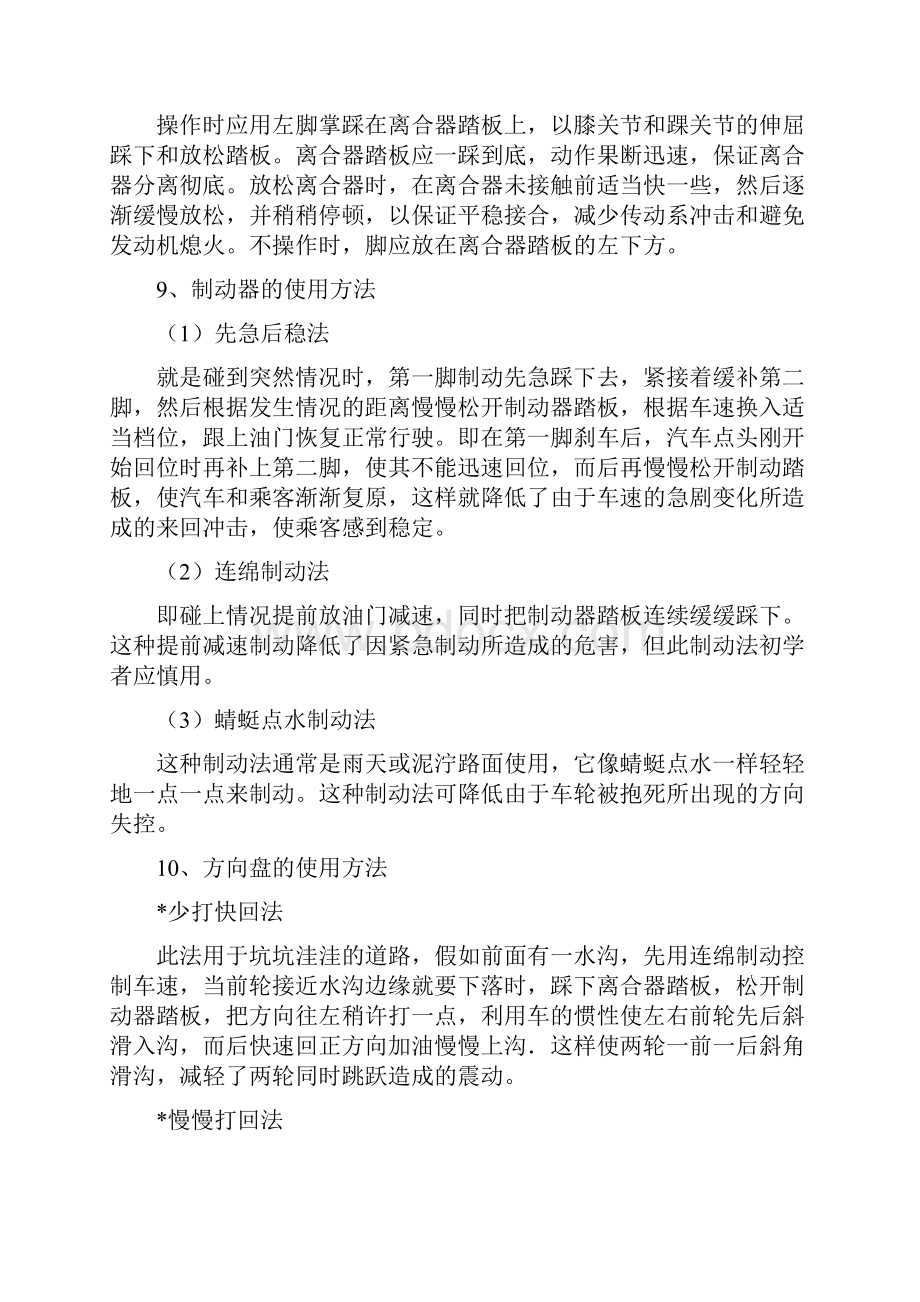 最全的汽车驾驶技术要领分析.docx_第3页