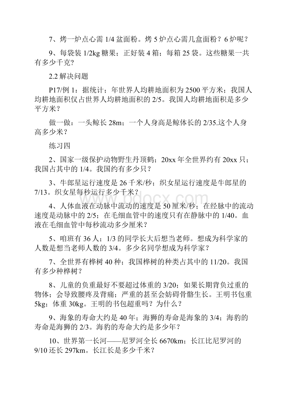 最新小学数学六年级上册课本应用题汇总.docx_第2页