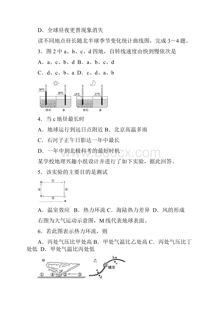 精选新疆石河子一中学年高二上学期第一次月考地理试题Word版含答案地理知识点总结.docx_第2页