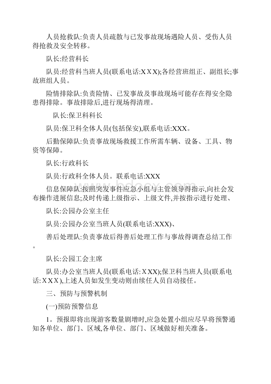 公园高峰期游客疏散应急预案.docx_第3页