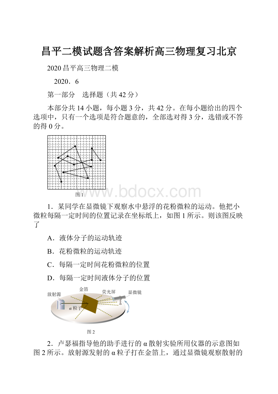 昌平二模试题含答案解析高三物理复习北京.docx