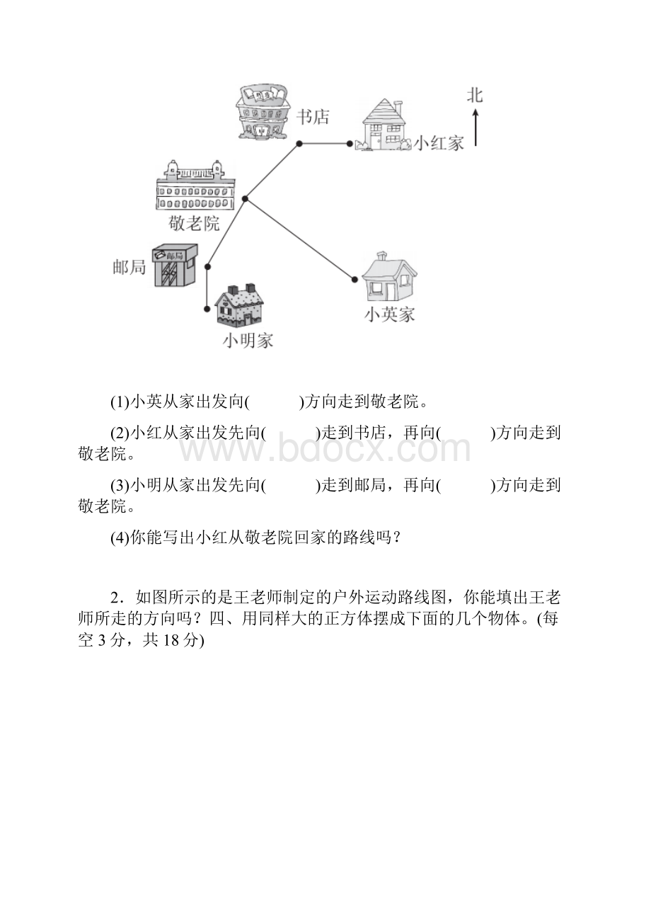 人教版三年级数学下册单元测试题及答案全册.docx_第3页