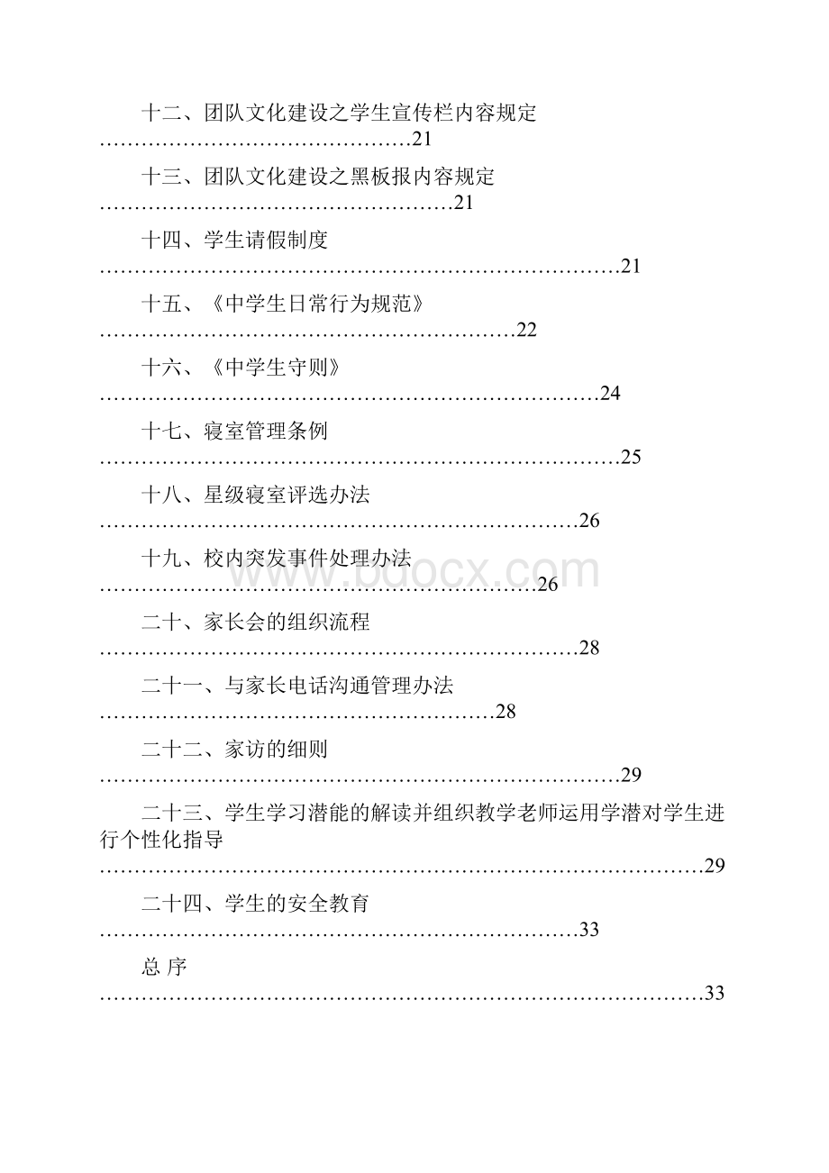 班主任工作手册非常全面很实用.docx_第2页