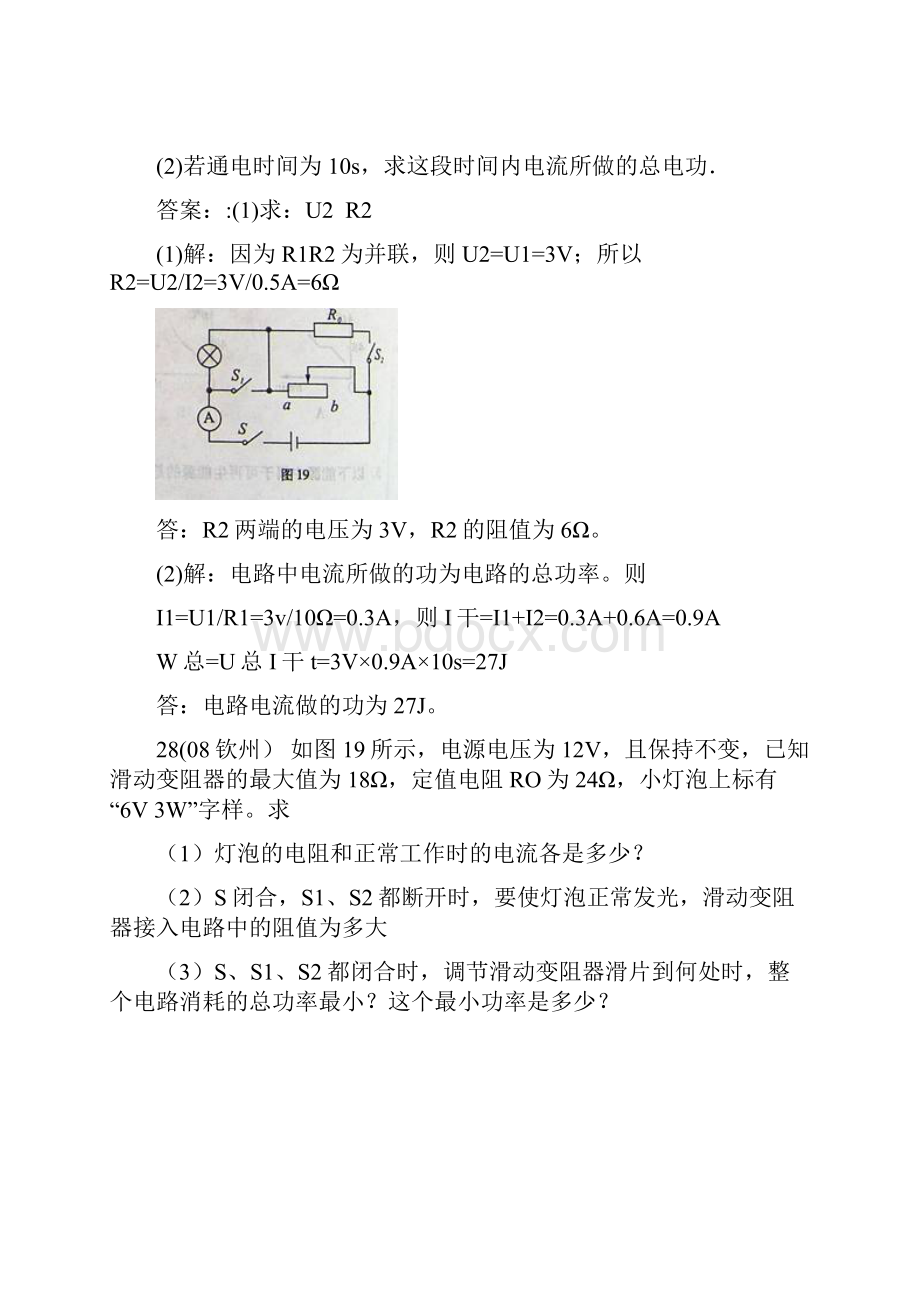 中考电功率练习08年.docx_第2页