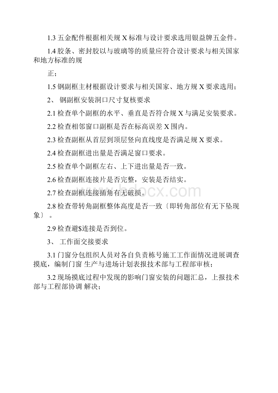 断桥铝合金门窗安装施工方案设计.docx_第3页