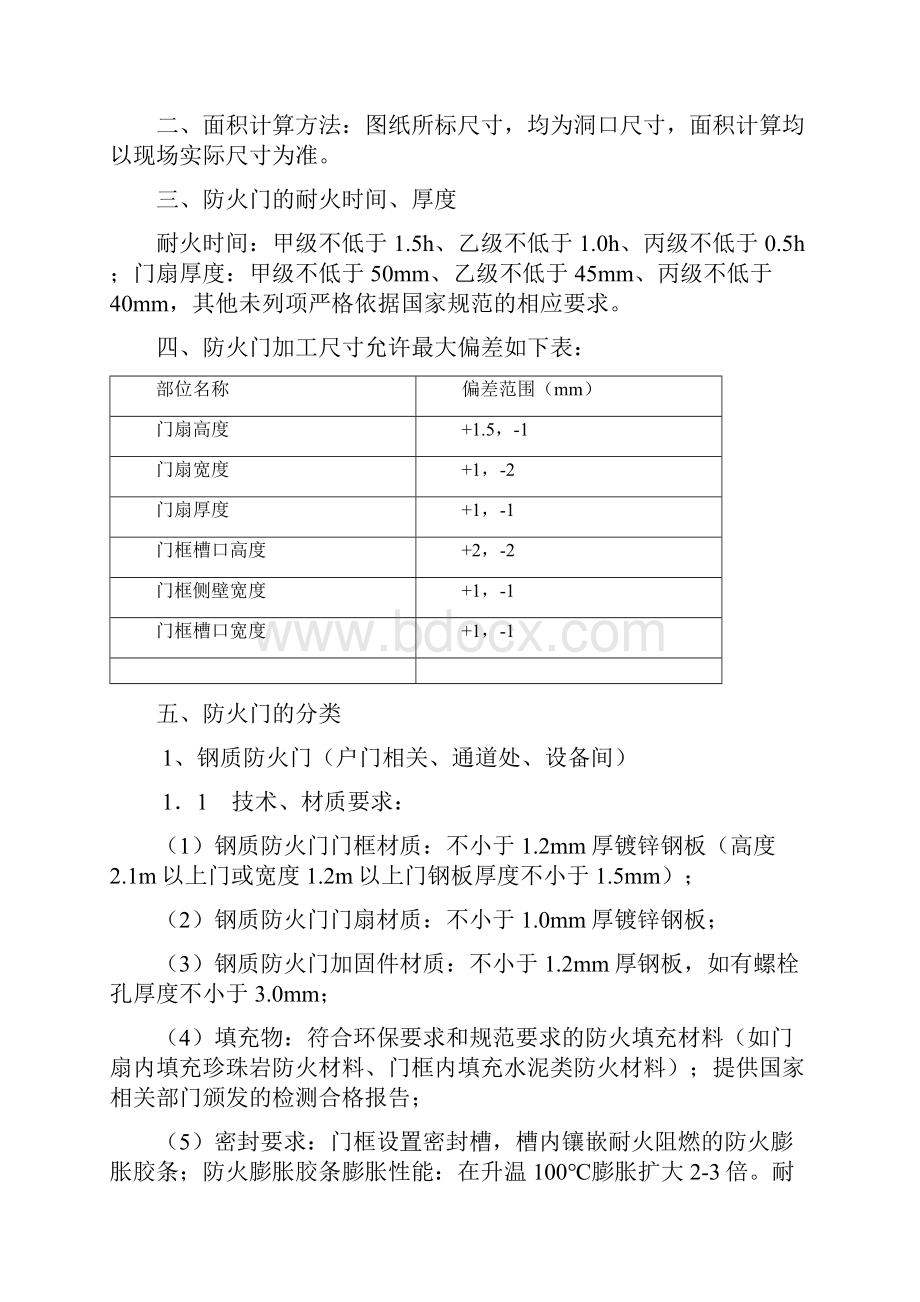 防火门技术要求规范要求.docx_第2页