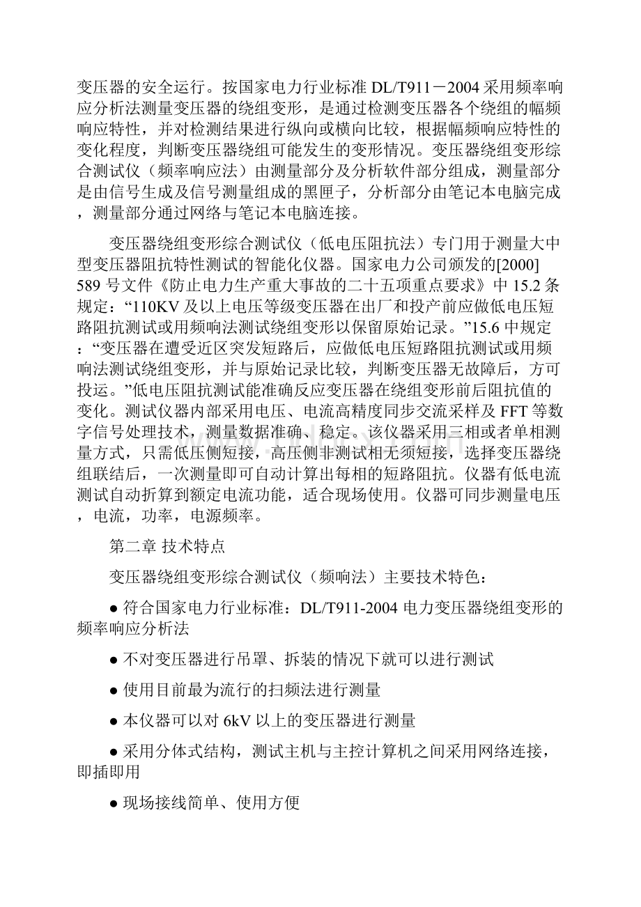 绕组变形综合测试仪说明书说明书V301231.docx_第3页