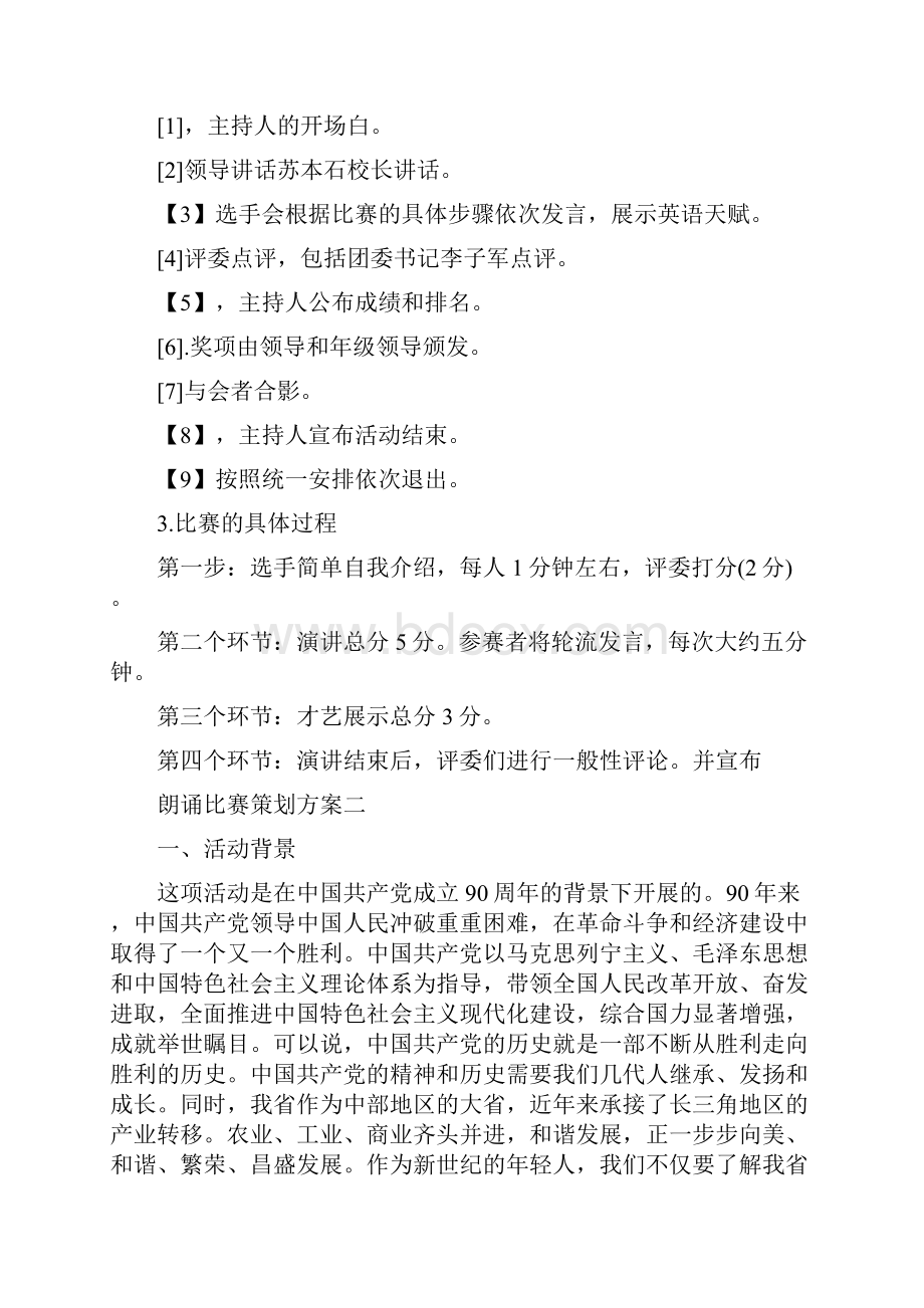 阅读比赛活动策划方案.docx_第3页