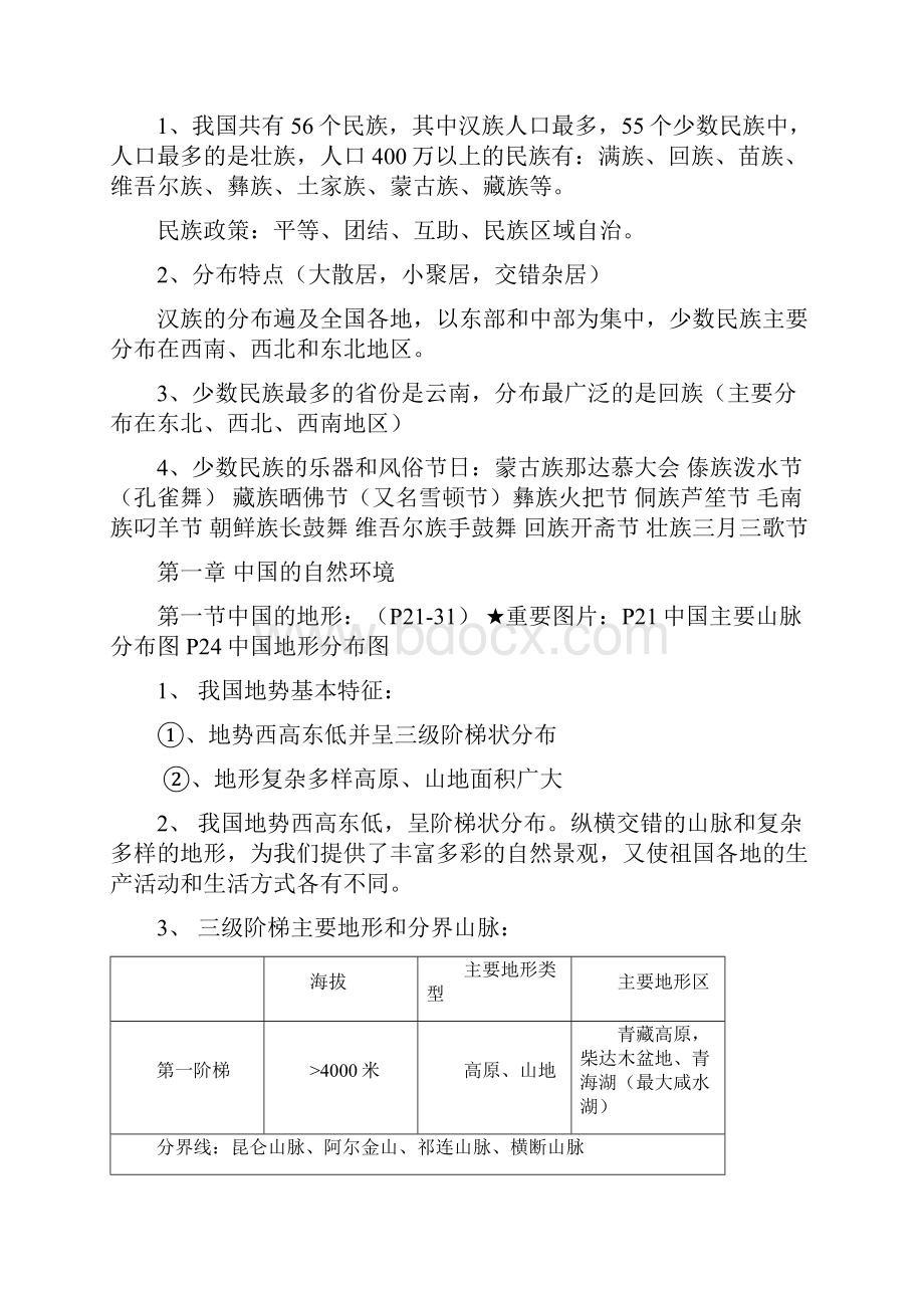 湘教版地理八年级上册知识点汇编.docx_第3页