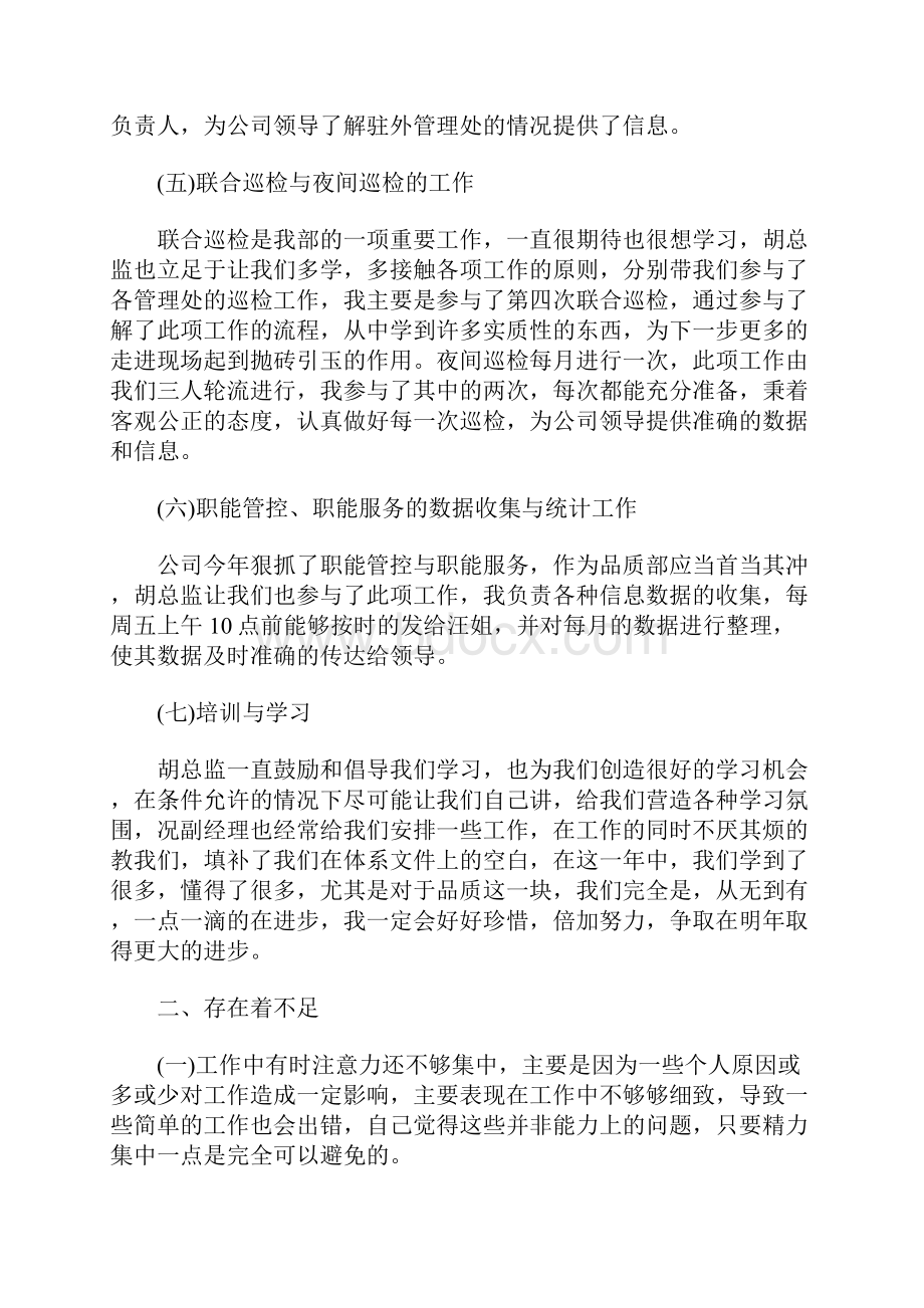 客服人员述职报告.docx_第3页