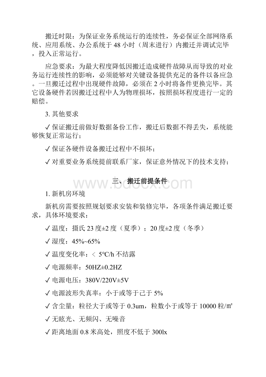 XX机房网络设备搬迁实施解决方案.docx_第3页