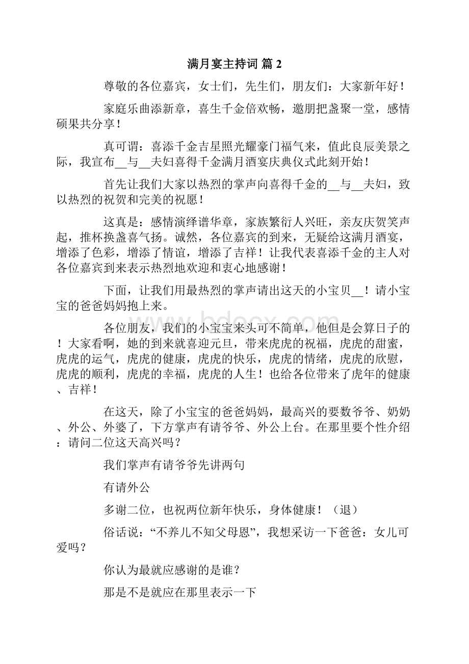 满月宴主持词通用10篇.docx_第3页