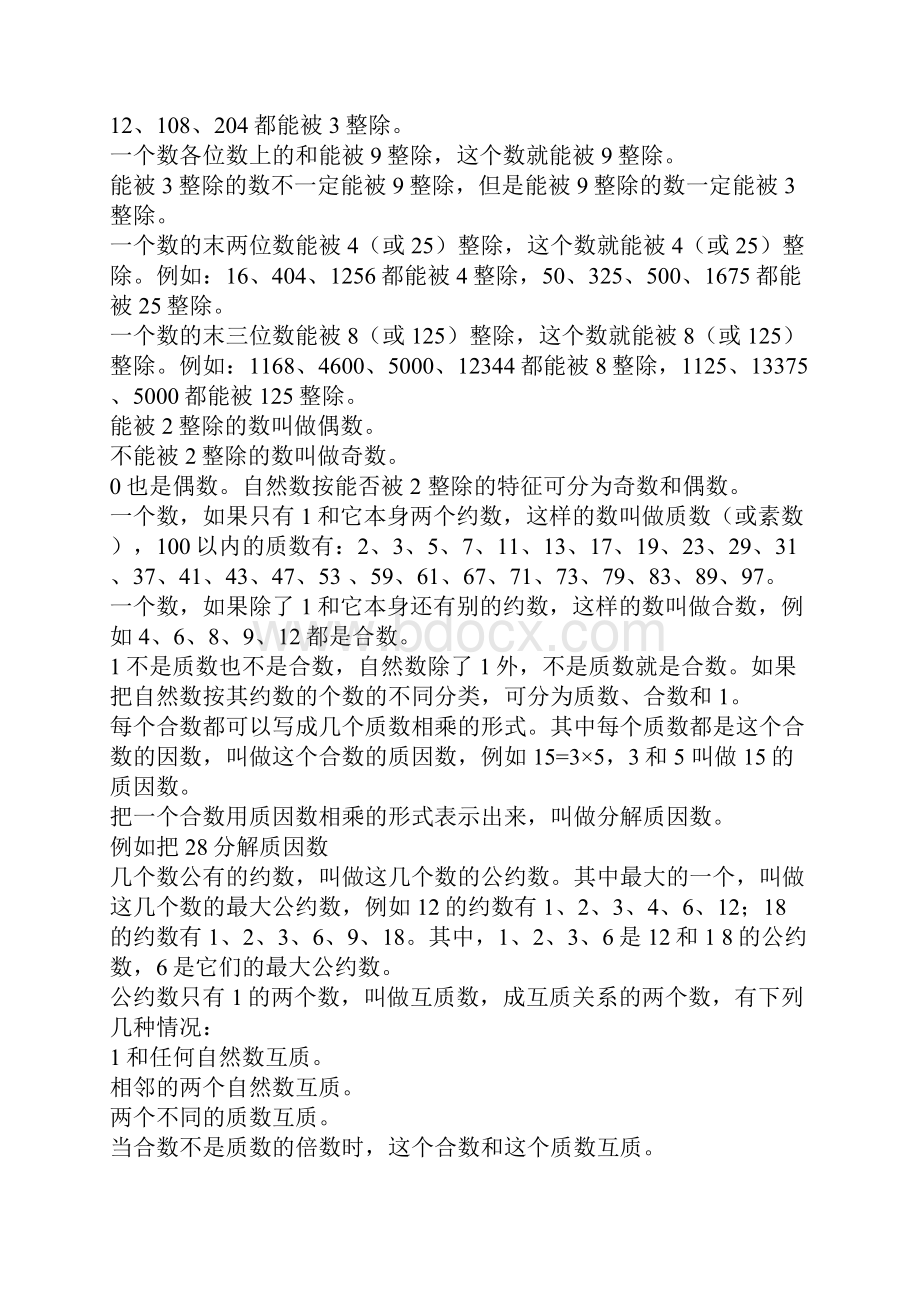 苏教版六年级下册数学复习专题梳理数与代数.docx_第2页