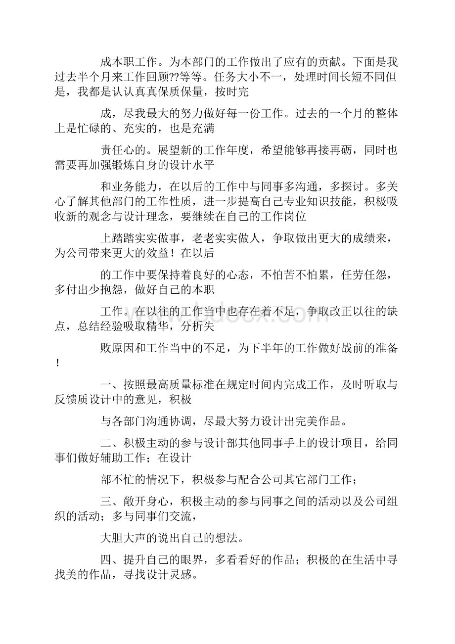 设计工作计划表.docx_第2页