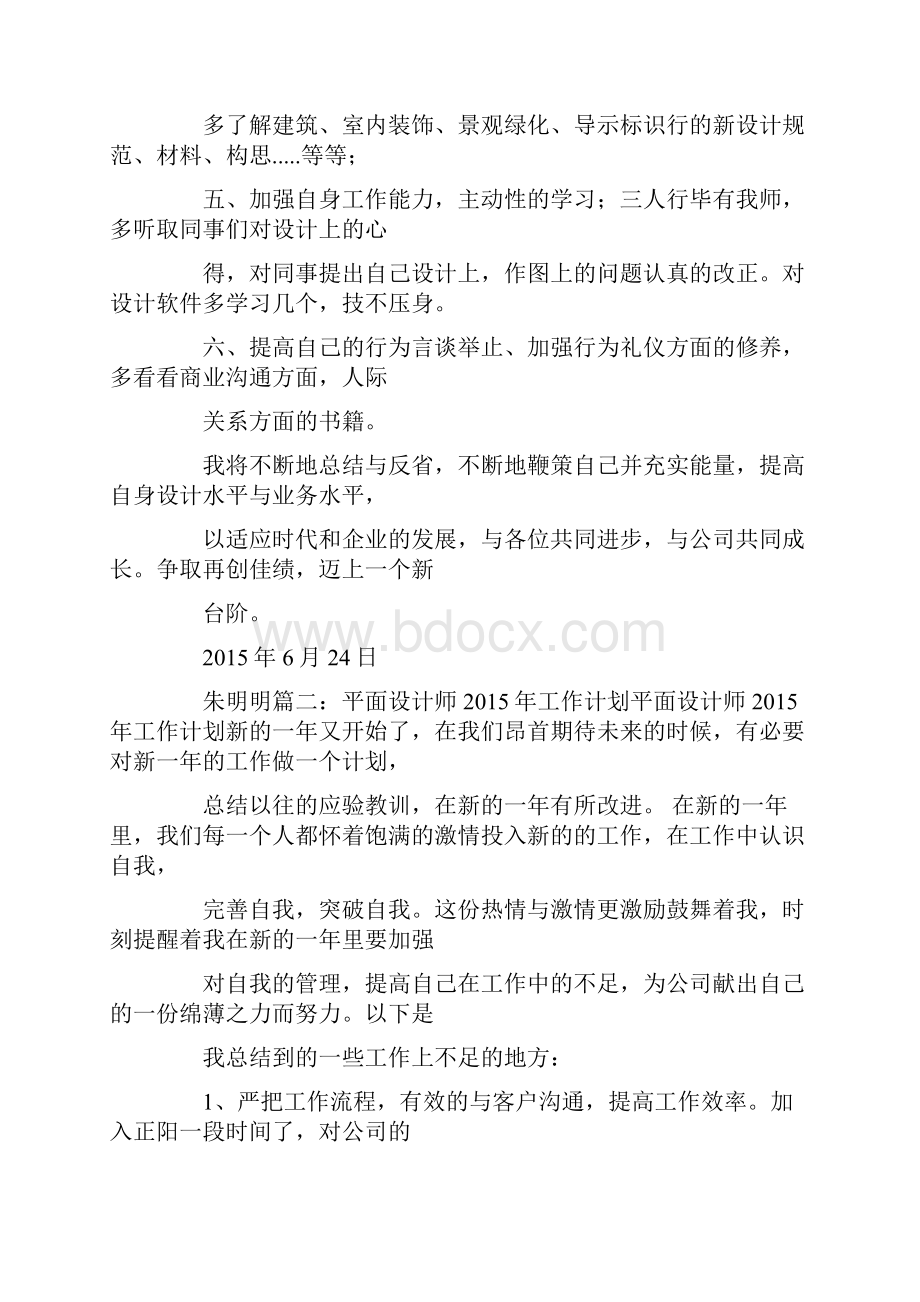 设计工作计划表.docx_第3页