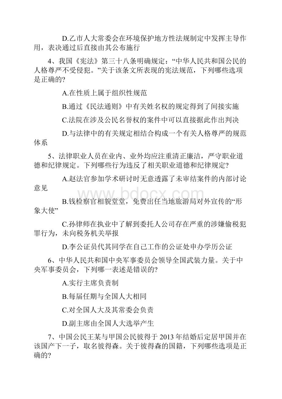 司考重要知识点全面掌握完美解析.docx_第2页