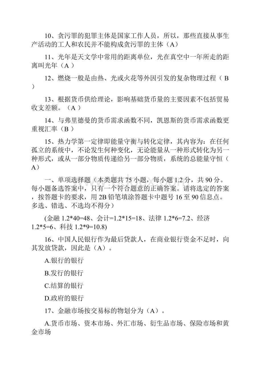 福建农信社模拟考卷及答案.docx_第2页