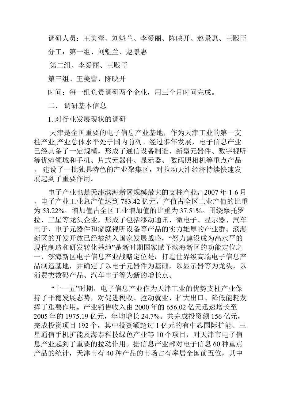 电子技术应用专业人才培养 行业企业调研报告.docx_第2页