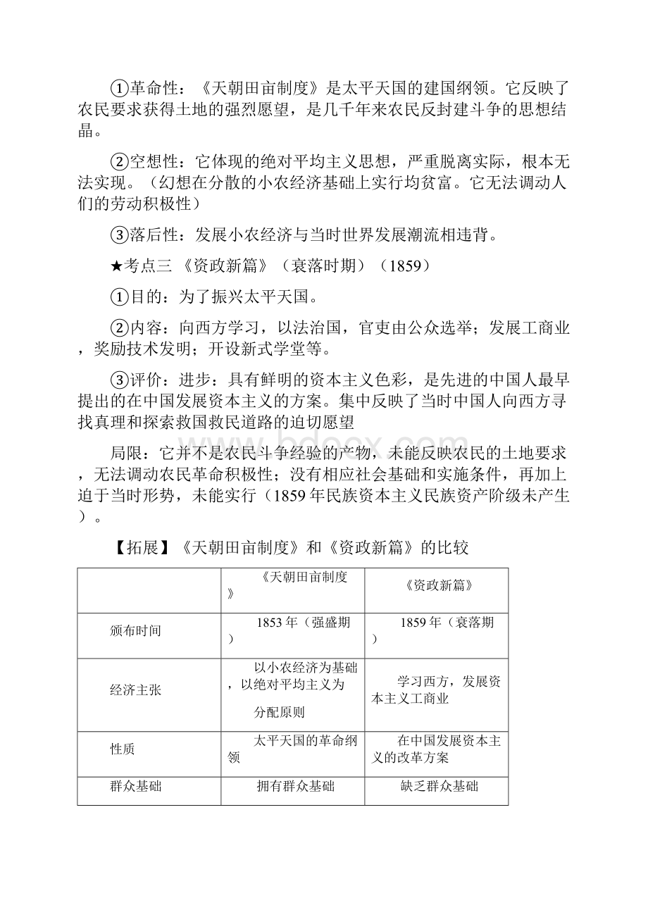 从太平天国运动到辛亥革命.docx_第2页