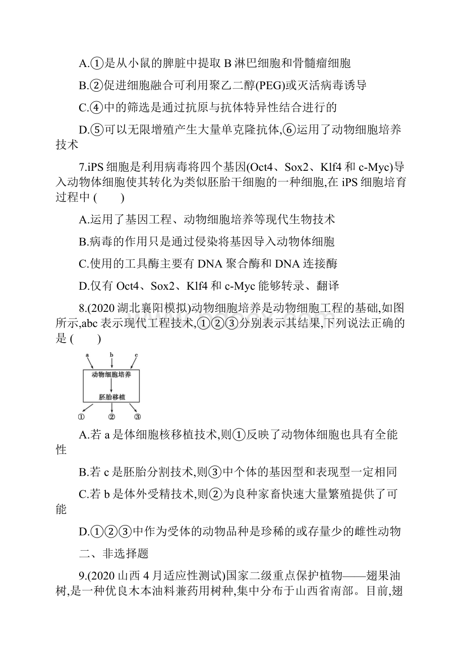 第16讲 现代生物科技专题.docx_第3页