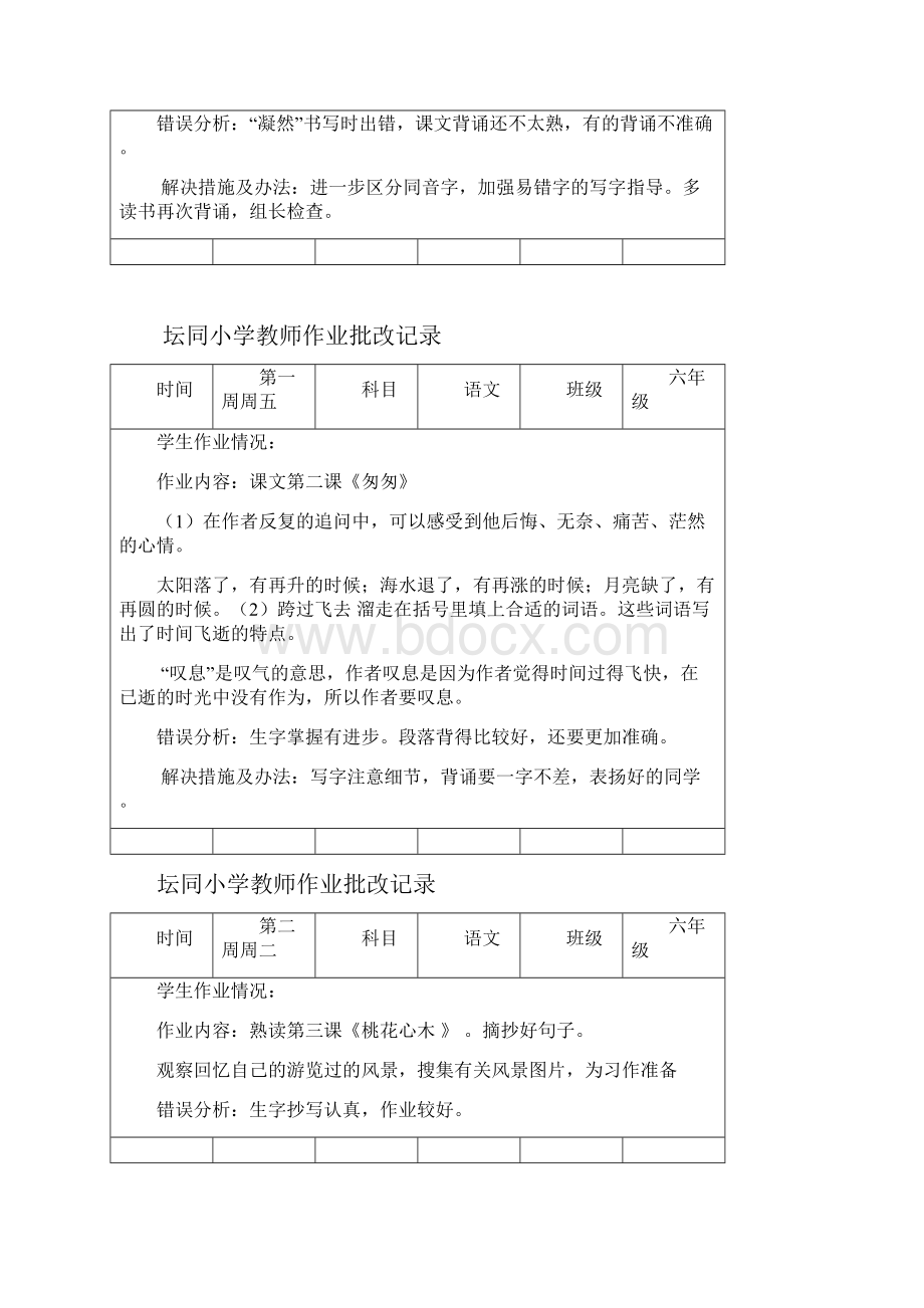 人教版小学六年级语文上学期教师作业批改记录.docx_第2页