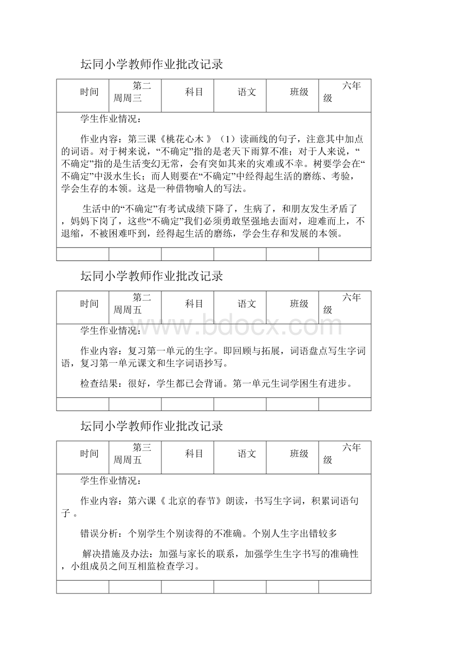 人教版小学六年级语文上学期教师作业批改记录.docx_第3页