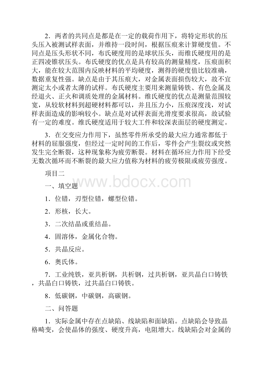 《汽车材料》参考答案.docx_第2页