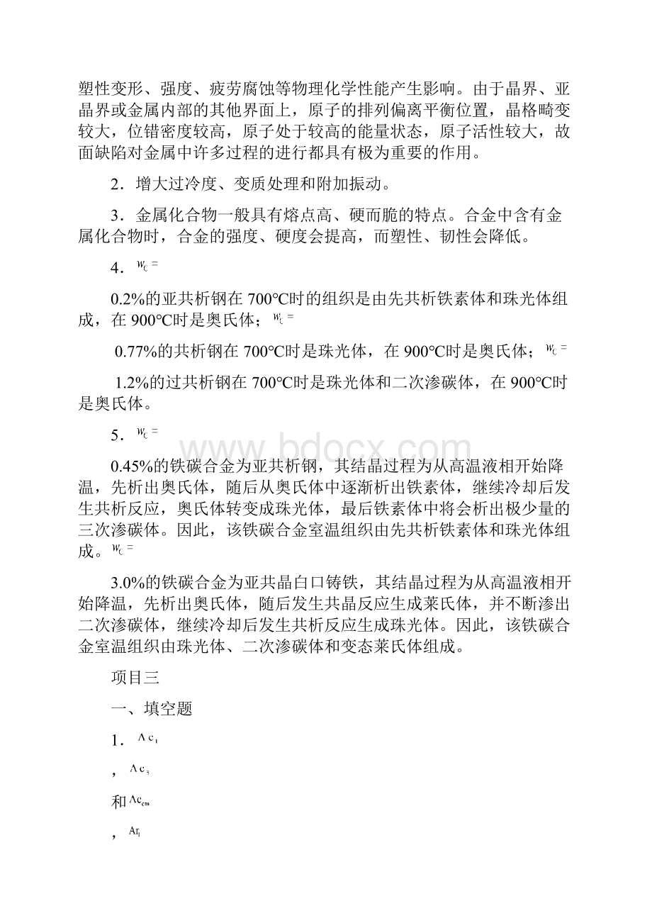 《汽车材料》参考答案.docx_第3页