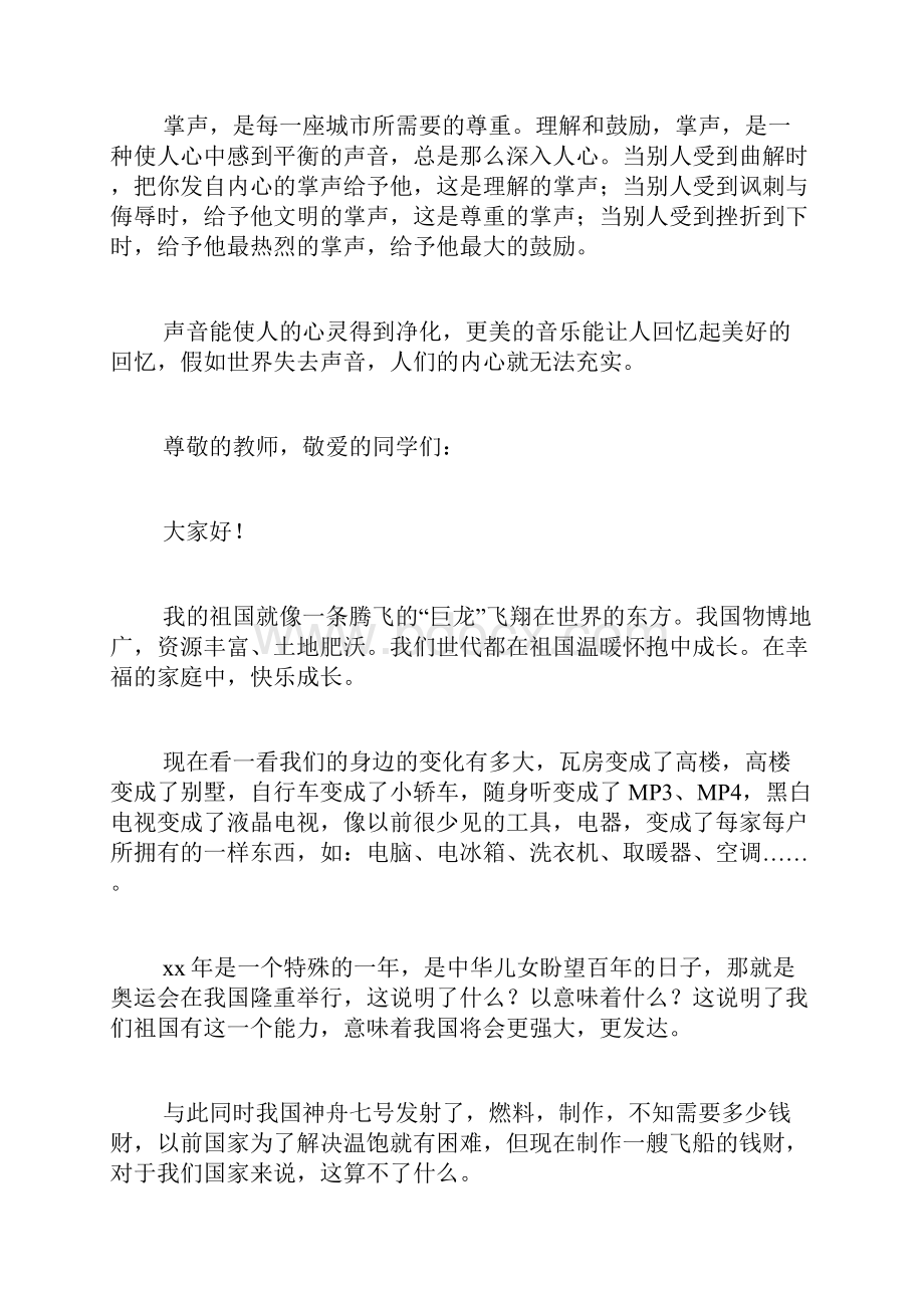 人教版六年级上册同步作文.docx_第2页